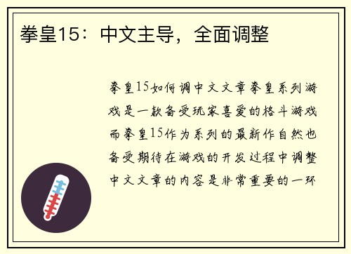 拳皇15：中文主导，全面调整