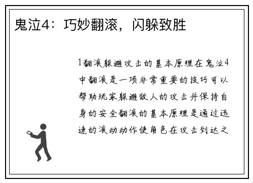 鬼泣4：巧妙翻滚，闪躲致胜