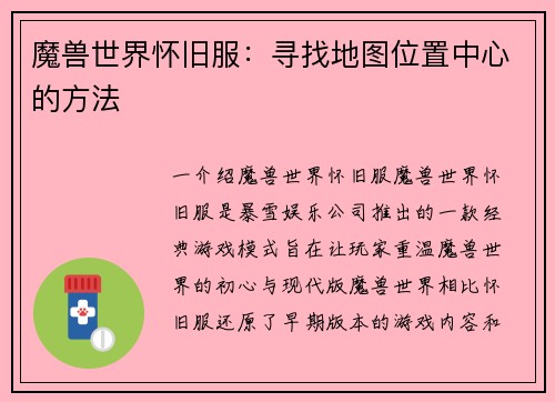 魔兽世界怀旧服：寻找地图位置中心的方法