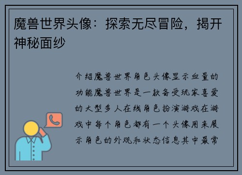 魔兽世界头像：探索无尽冒险，揭开神秘面纱