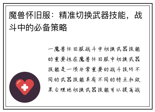 魔兽怀旧服：精准切换武器技能，战斗中的必备策略