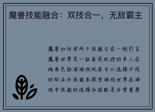 魔兽技能融合：双技合一，无敌霸主